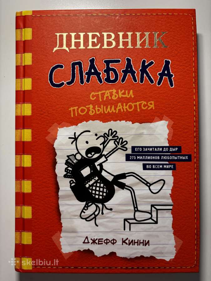 Дневник слабака, 18частей - nuotraukos Nr. 7