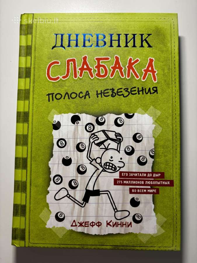 Дневник слабака, 18частей - nuotraukos Nr. 8