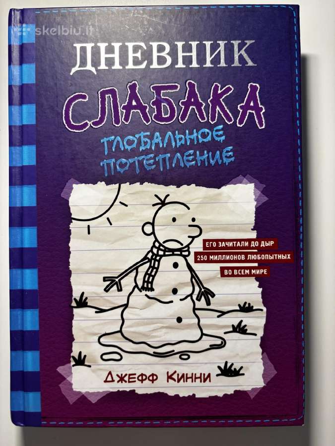Дневник слабака, 18частей - nuotraukos Nr. 9