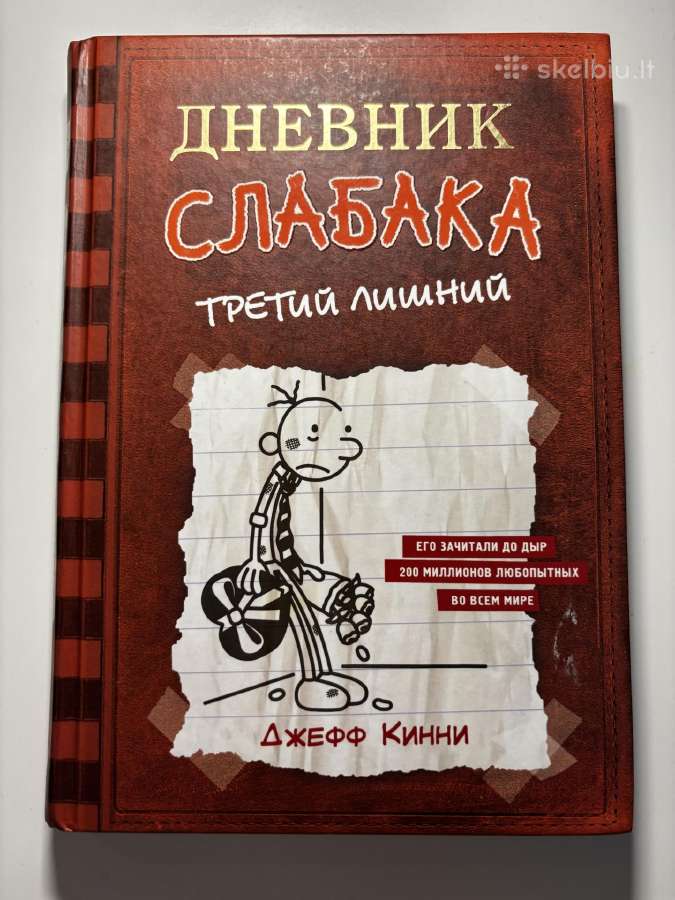 Дневник слабака, 18частей - nuotraukos Nr. 10