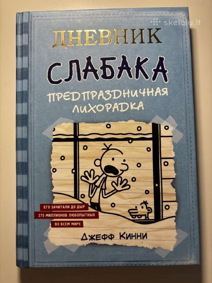 Дневник слабака, 18частей - nuotraukos Nr. 11