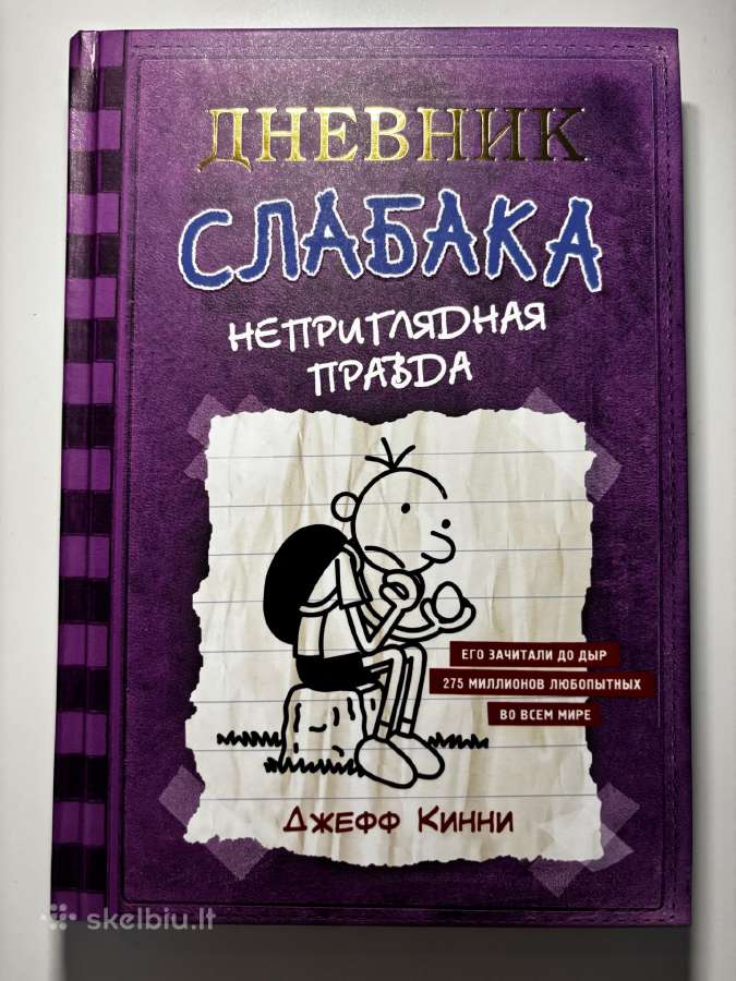 Дневник слабака, 18частей - nuotraukos Nr. 12