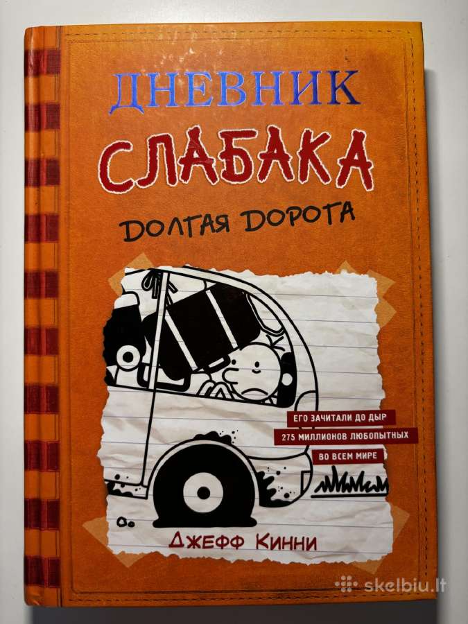 Дневник слабака, 18частей - nuotraukos Nr. 13