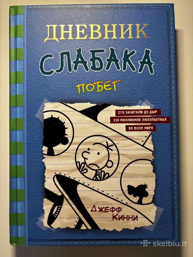Дневник слабака, 18частей - nuotraukos Nr. 14