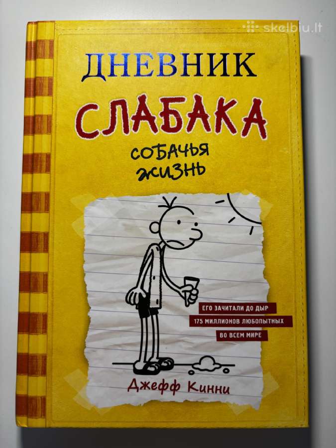 Дневник слабака, 18частей - nuotraukos Nr. 15