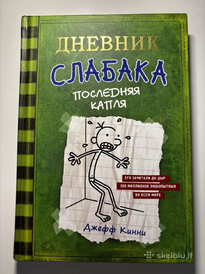 Дневник слабака, 18частей - nuotraukos Nr. 16