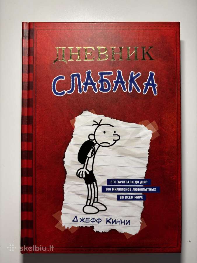 Дневник слабака, 18частей - nuotraukos Nr. 17