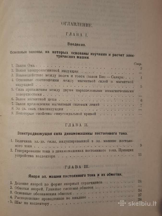 Nuolatinės srovės dinamomašinos ir elektros varikl - nuotraukos Nr. 9