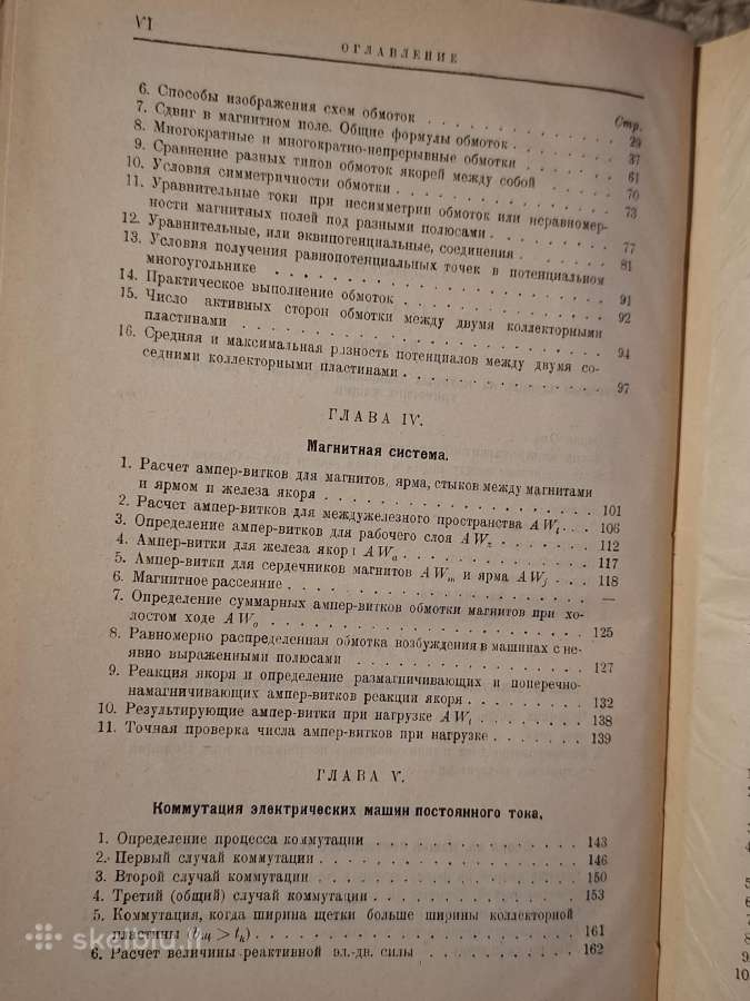 Nuolatinės srovės dinamomašinos ir elektros varikl - nuotraukos Nr. 10