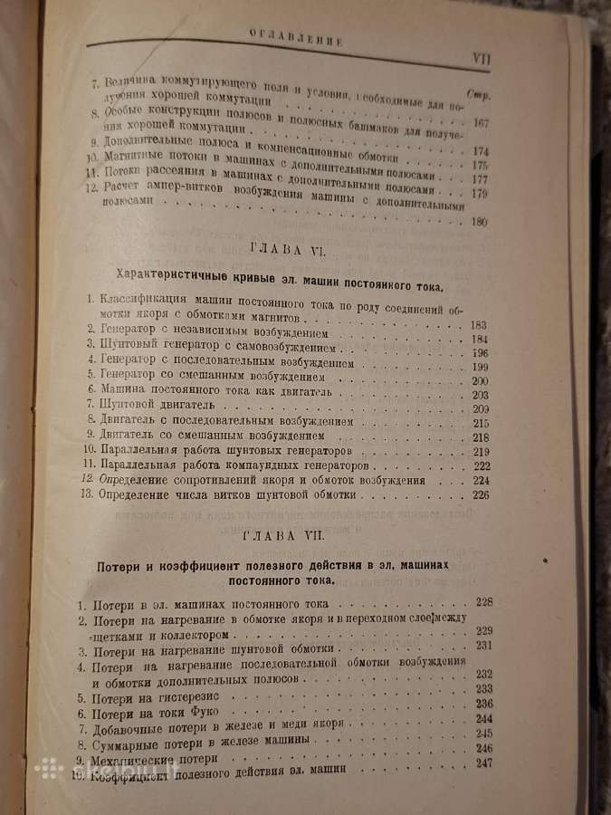 Nuolatinės srovės dinamomašinos ir elektros varikl - nuotraukos Nr. 11