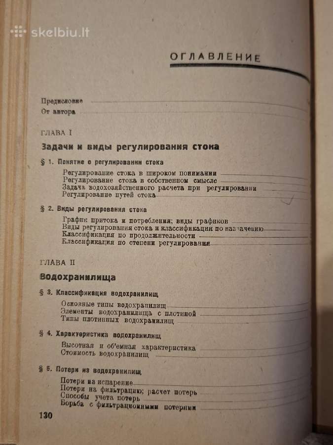 Nuotėkio reguliavimas - nuotraukos Nr. 7