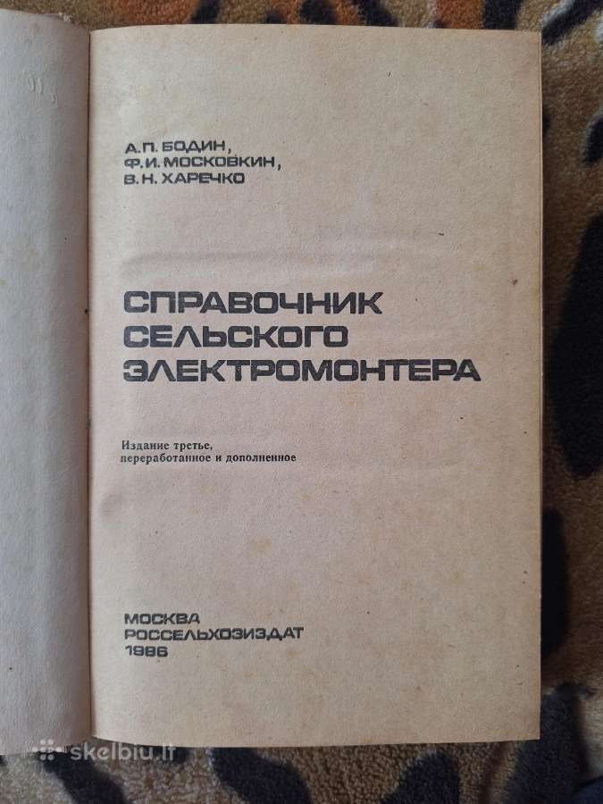 Kaimo eletromonterio žinynas. Ru kalba - nuotraukos Nr. 2