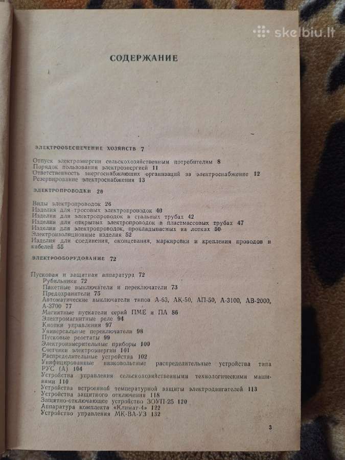 Kaimo eletromonterio žinynas. Ru kalba - nuotraukos Nr. 3