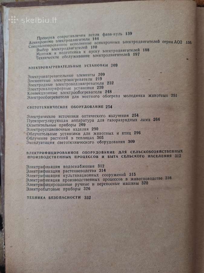Kaimo eletromonterio žinynas. Ru kalba - nuotraukos Nr. 4
