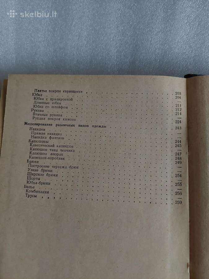 Техника кроя - nuotraukos Nr. 8