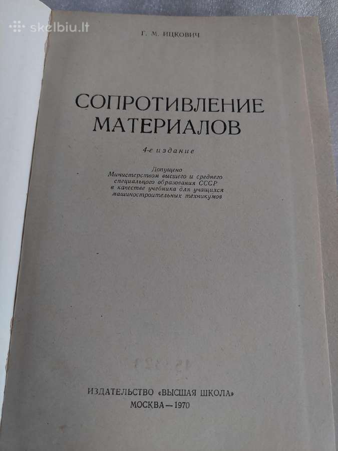 Сопротивление материалов - nuotraukos Nr. 2