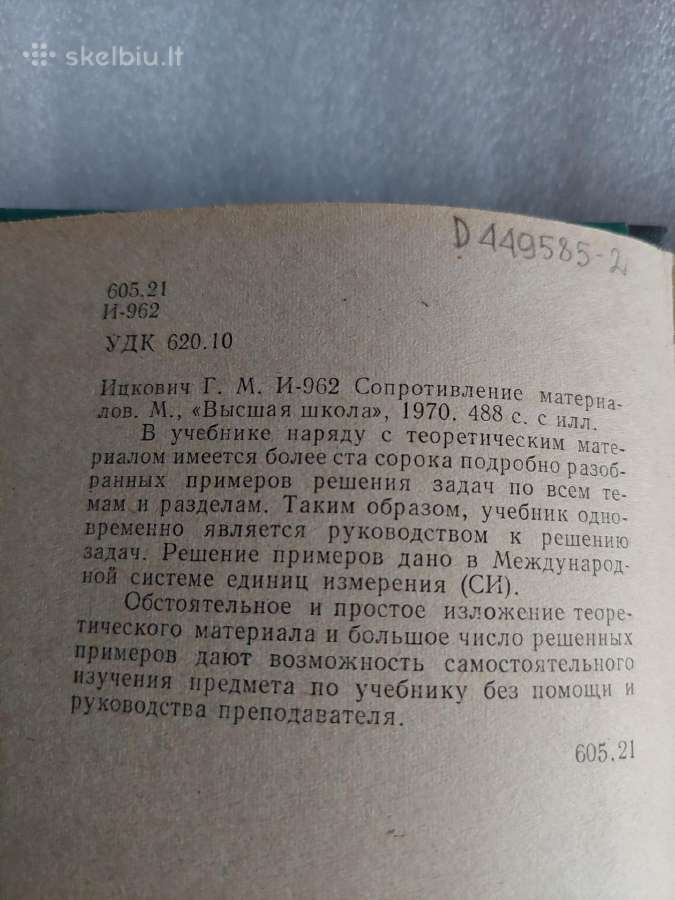 Сопротивление материалов - nuotraukos Nr. 3