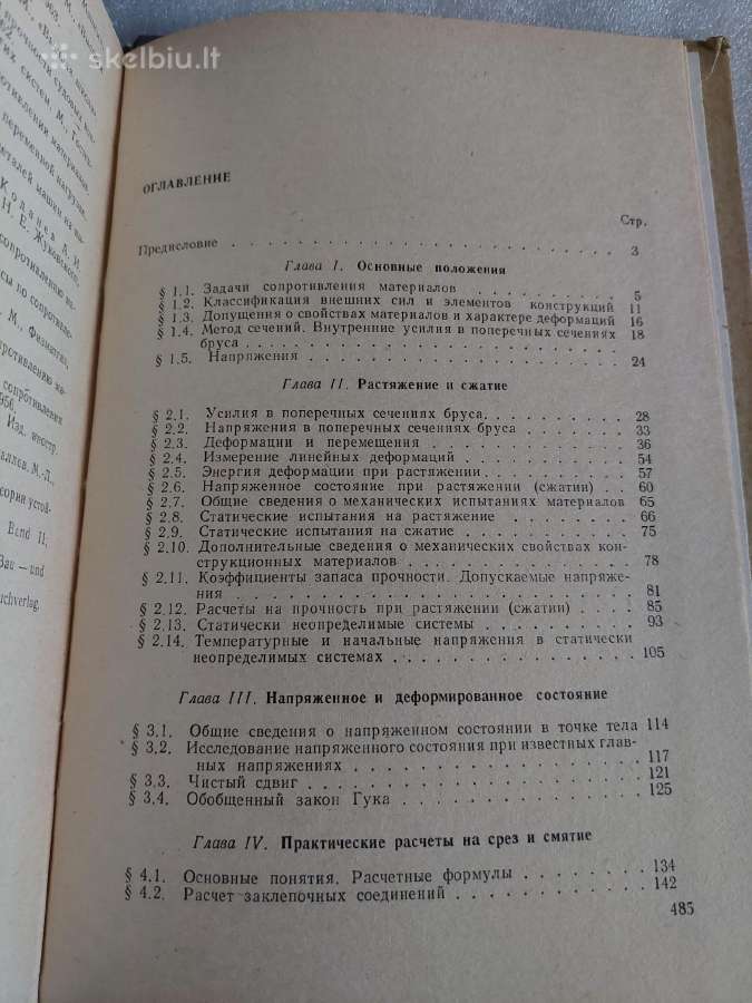 Сопротивление материалов - nuotraukos Nr. 7