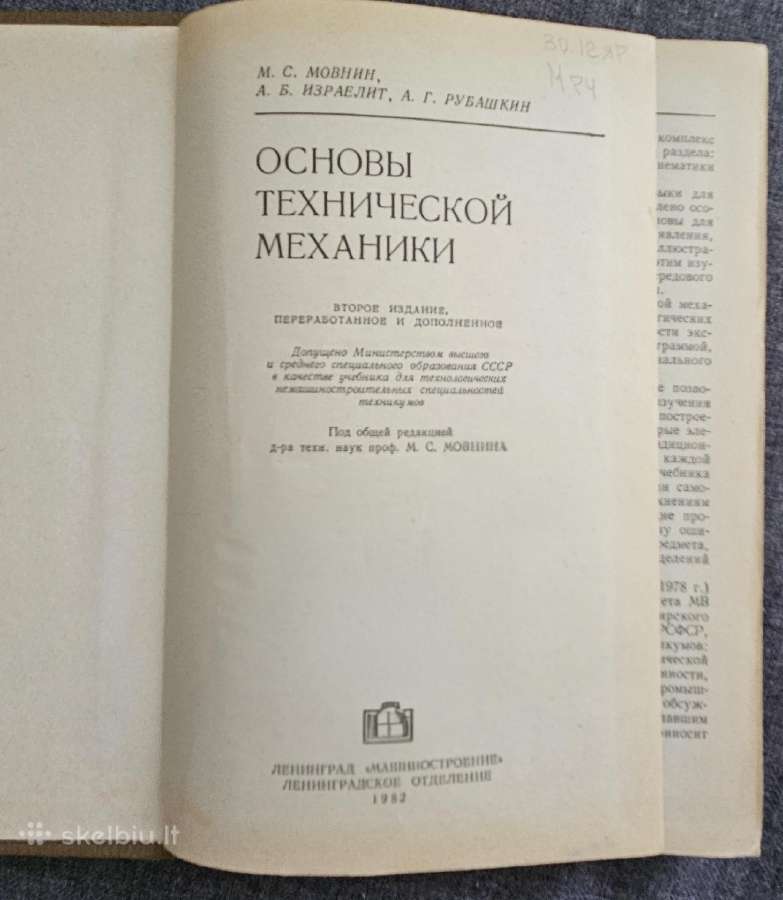 Techninės mechanikos pagrindai Rusų kalba - nuotraukos Nr. 3