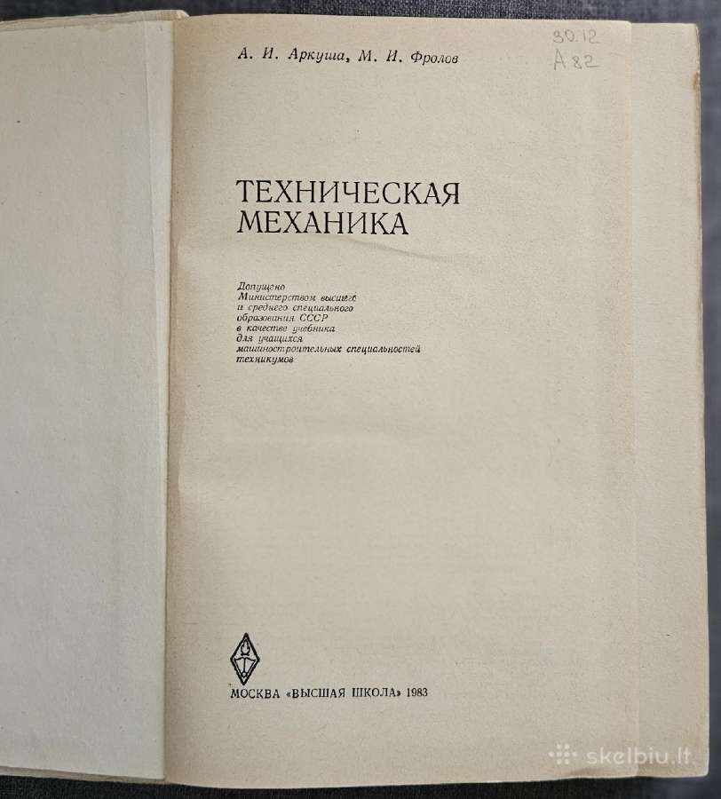 Techninė mechanika Rusų kalba - nuotraukos Nr. 2