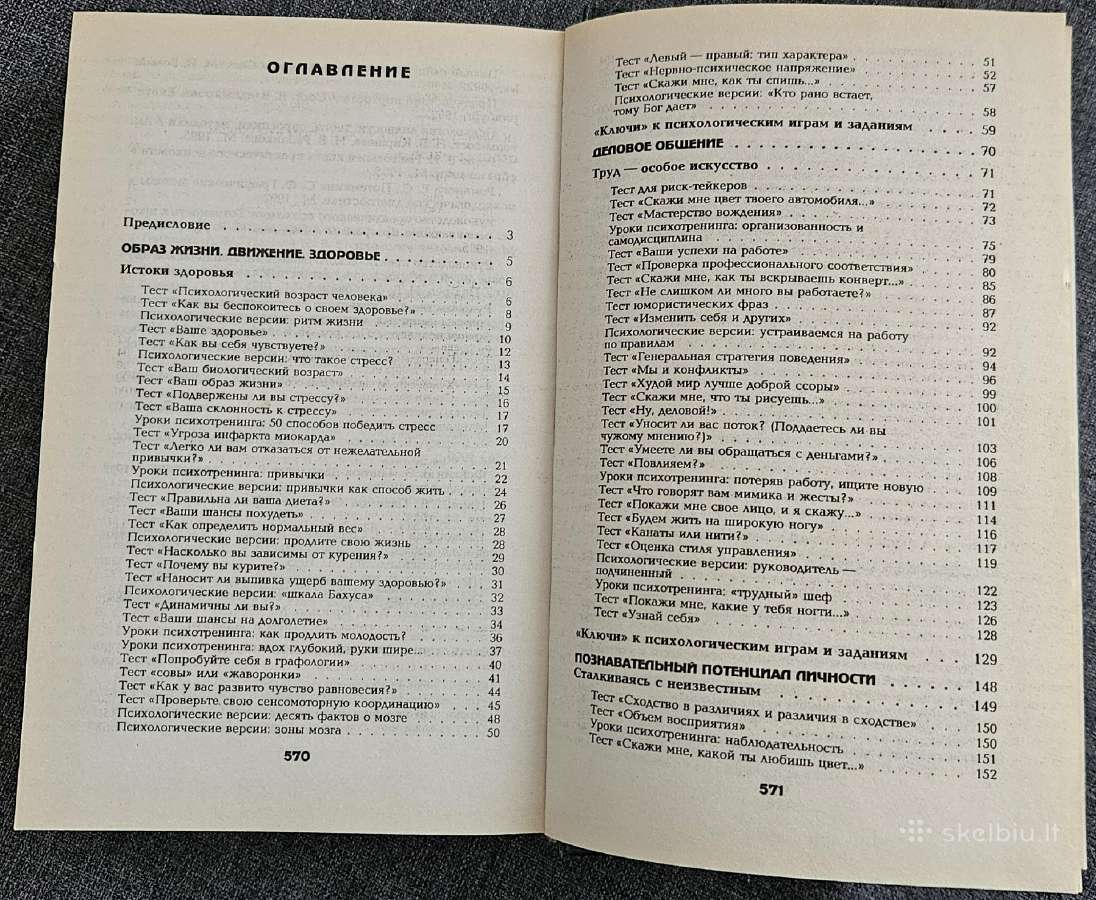 Psihologiniai testai ir žaidimai Rusų kalba - nuotraukos Nr. 5
