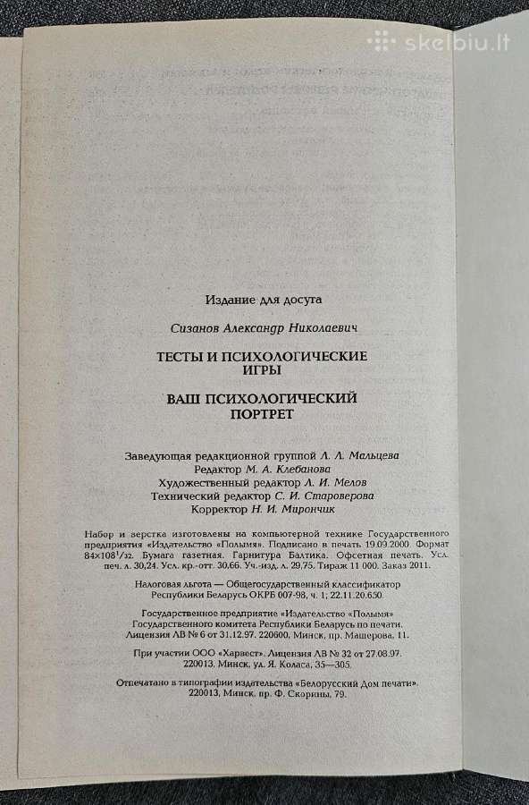 Psihologiniai testai ir žaidimai Rusų kalba - nuotraukos Nr. 6