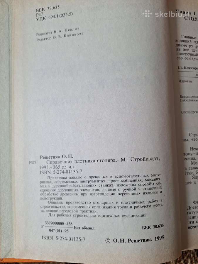 Staliaus - dailidės žinynas. Ru kalba - nuotraukos Nr. 2