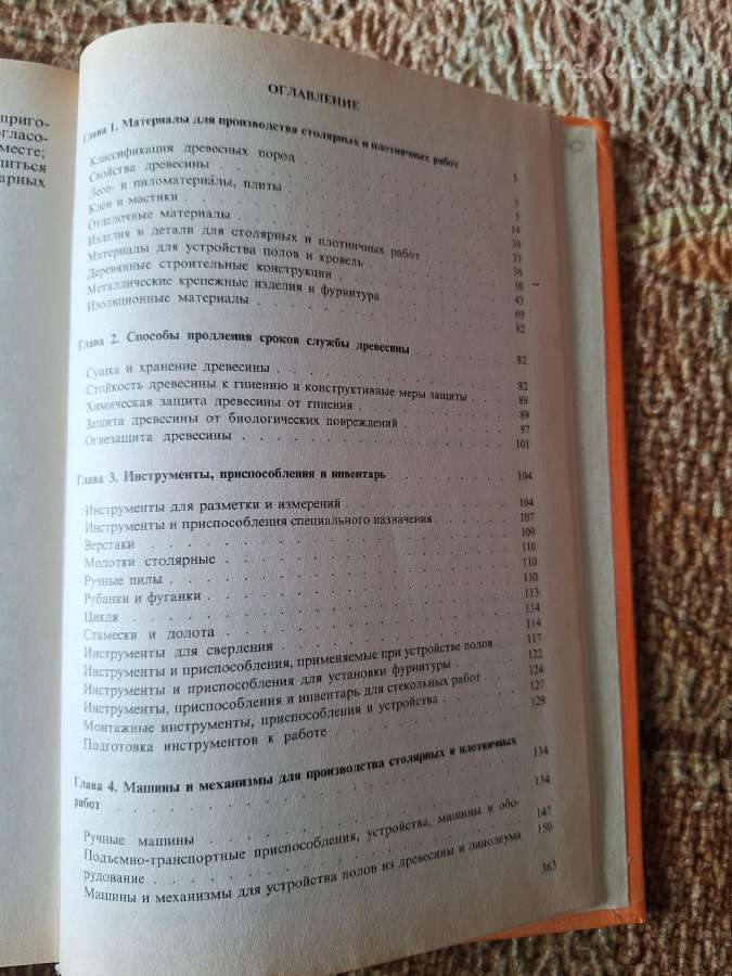 Staliaus - dailidės žinynas. Ru kalba - nuotraukos Nr. 7