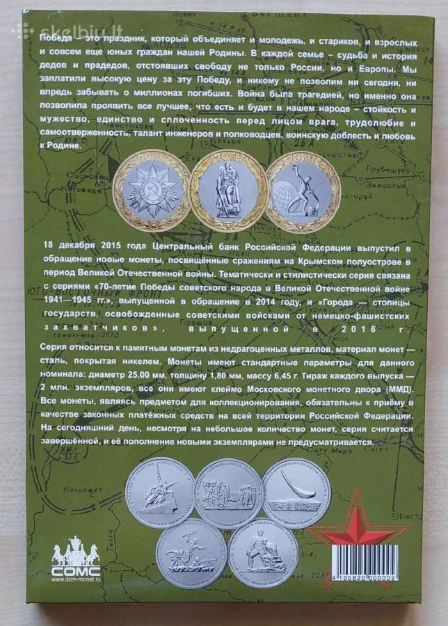 Rusija 70 metų pergalei – monetų kolekcija - nuotraukos Nr. 4