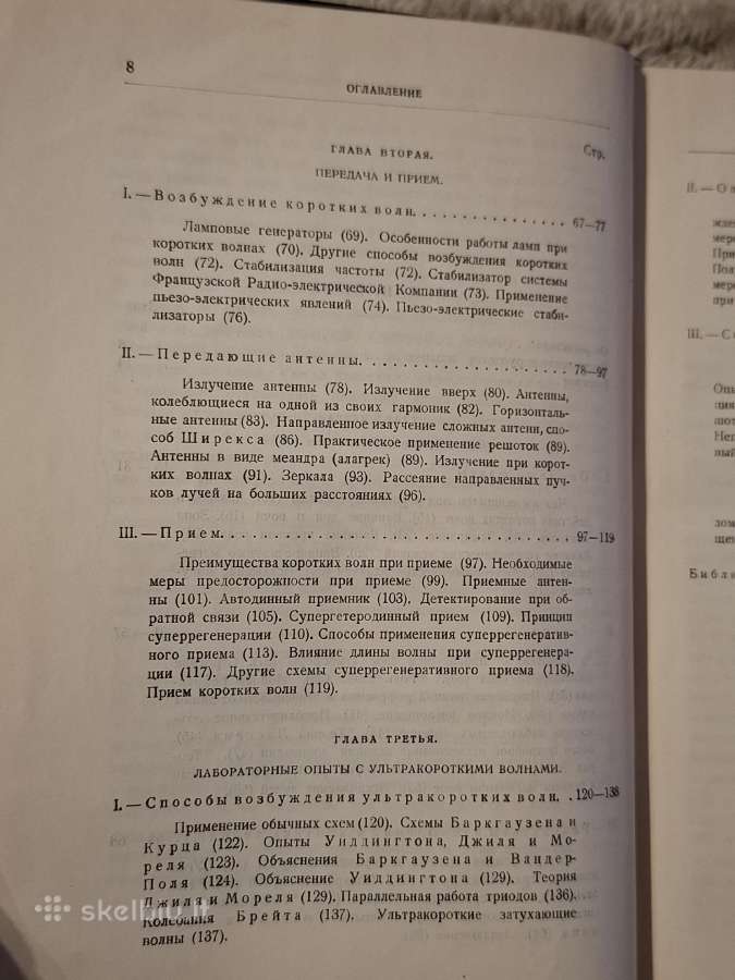 Trumposios elektrinės bangos - nuotraukos Nr. 9