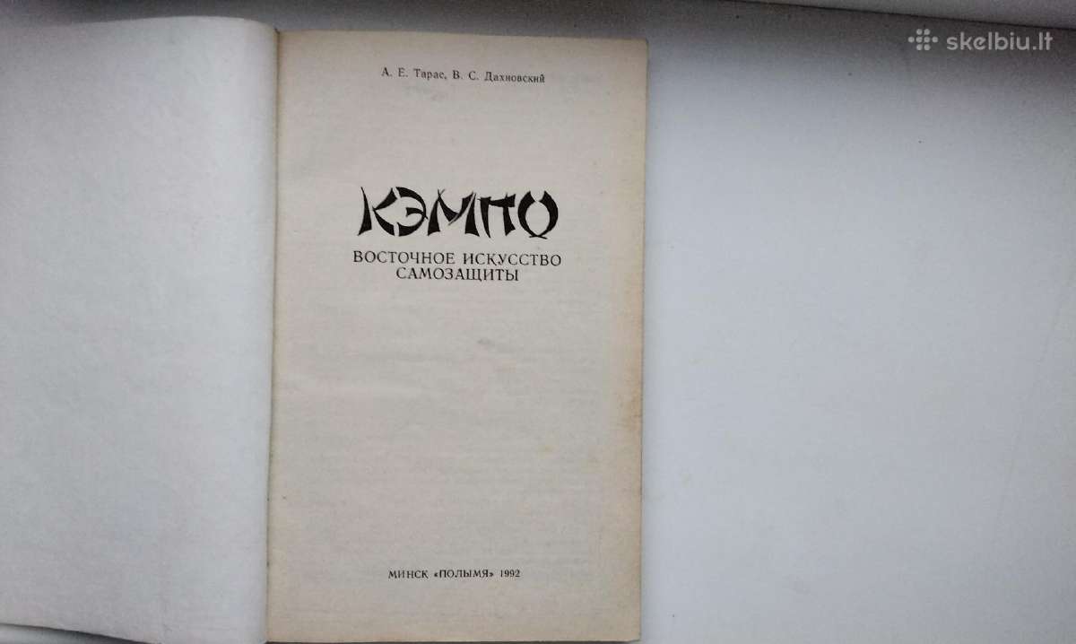 Kempo - vostočnoje iskusstvo samozaščity - nuotraukos Nr. 2