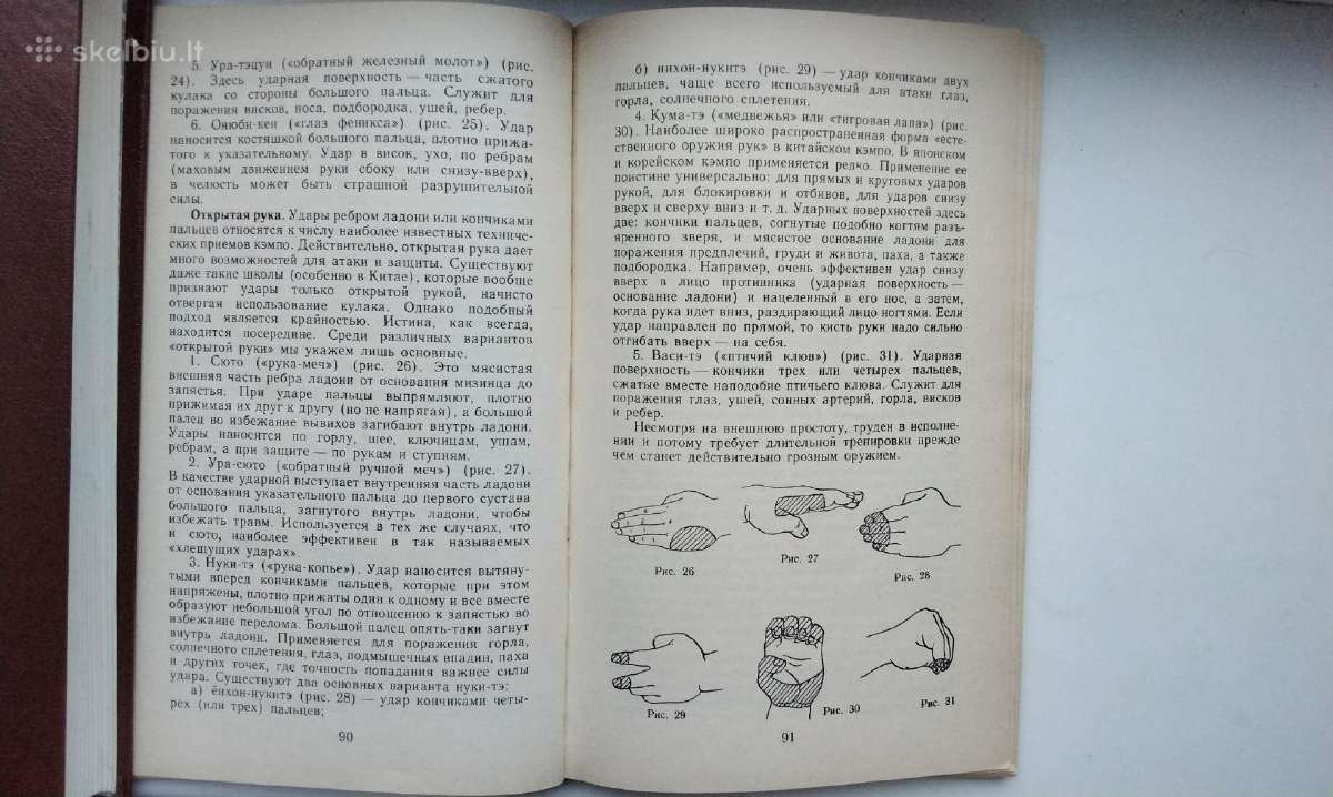 Kempo - vostočnoje iskusstvo samozaščity - nuotraukos Nr. 12