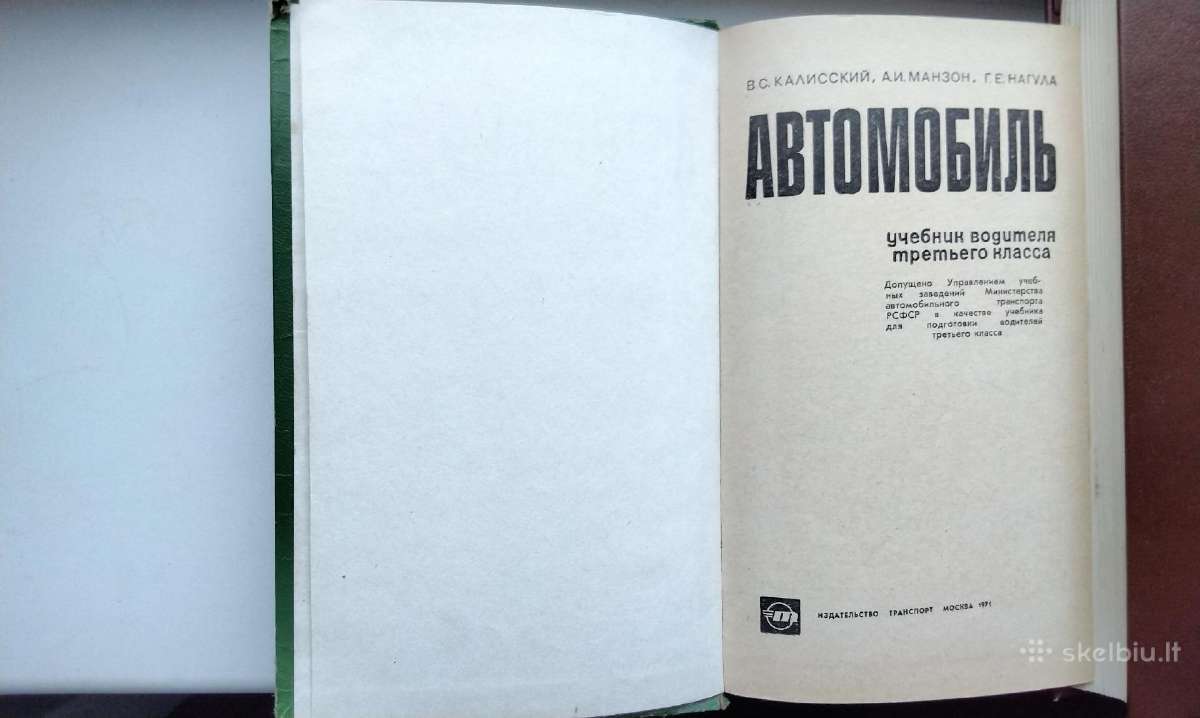 Avtomobil. Učebnik voditelia tretjevo klassa - nuotraukos Nr. 2