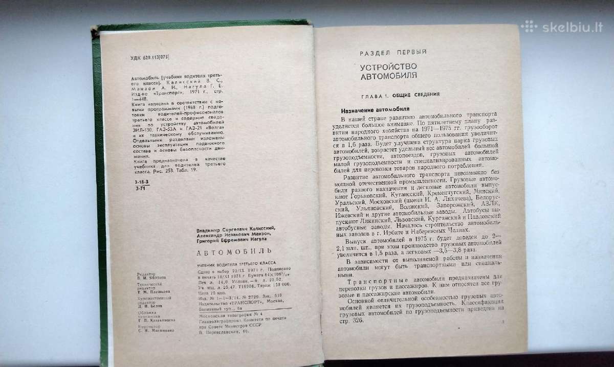 Avtomobil. Učebnik voditelia tretjevo klassa - nuotraukos Nr. 3