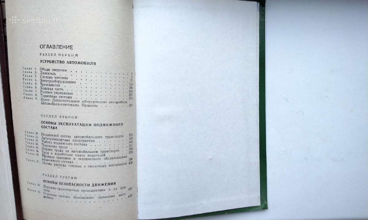 Avtomobil. Učebnik voditelia tretjevo klassa - nuotraukos Nr. 15