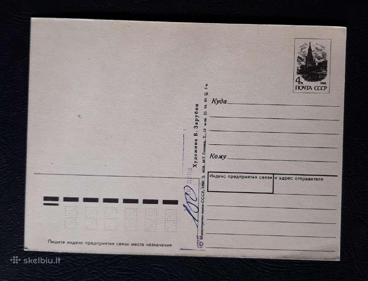 Zarubin 1990 168-17 Sveikinu! švari - nuotraukos Nr. 2