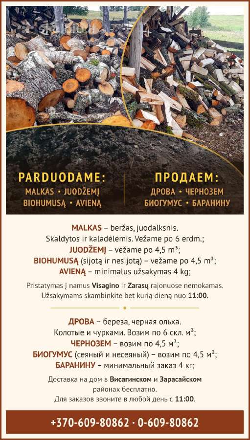 Juodžemis Biohumusas Malkos - nuotraukos Nr. 2