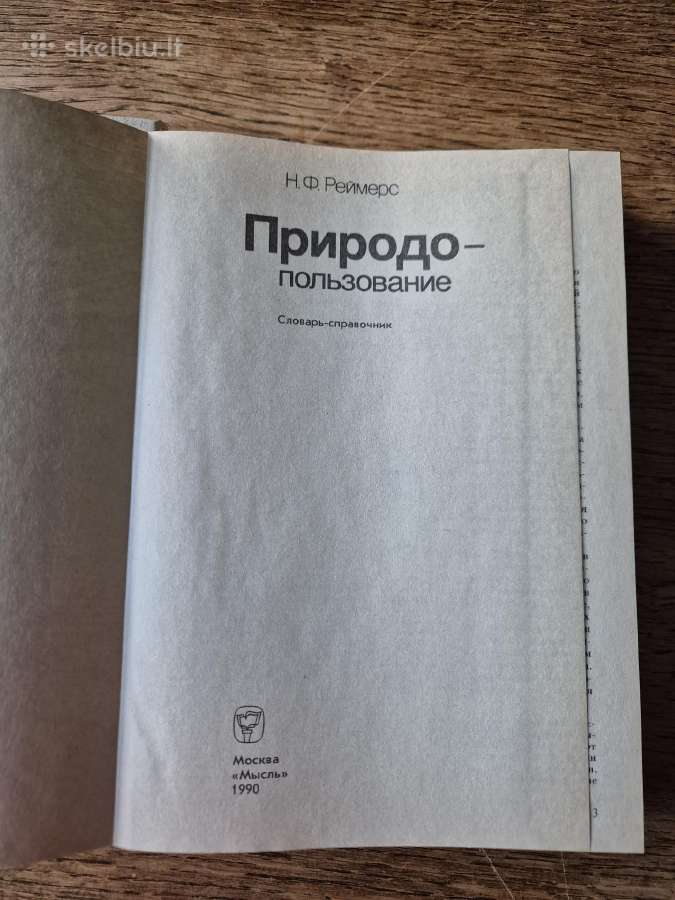 Природопользование (rusų k.) - nuotraukos Nr. 3