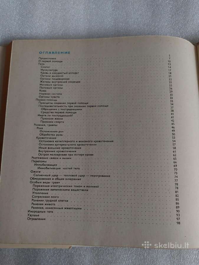 Атлас первой медицинской помощи - nuotraukos Nr. 6