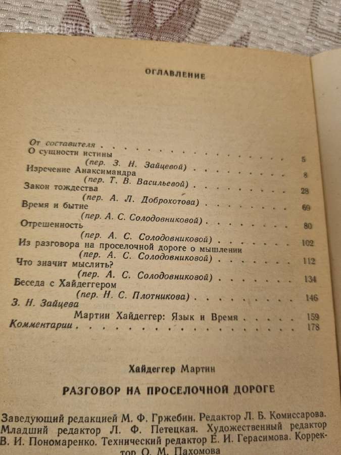 Rusų kalba Расговор на просёлочной дороге - nuotraukos Nr. 4