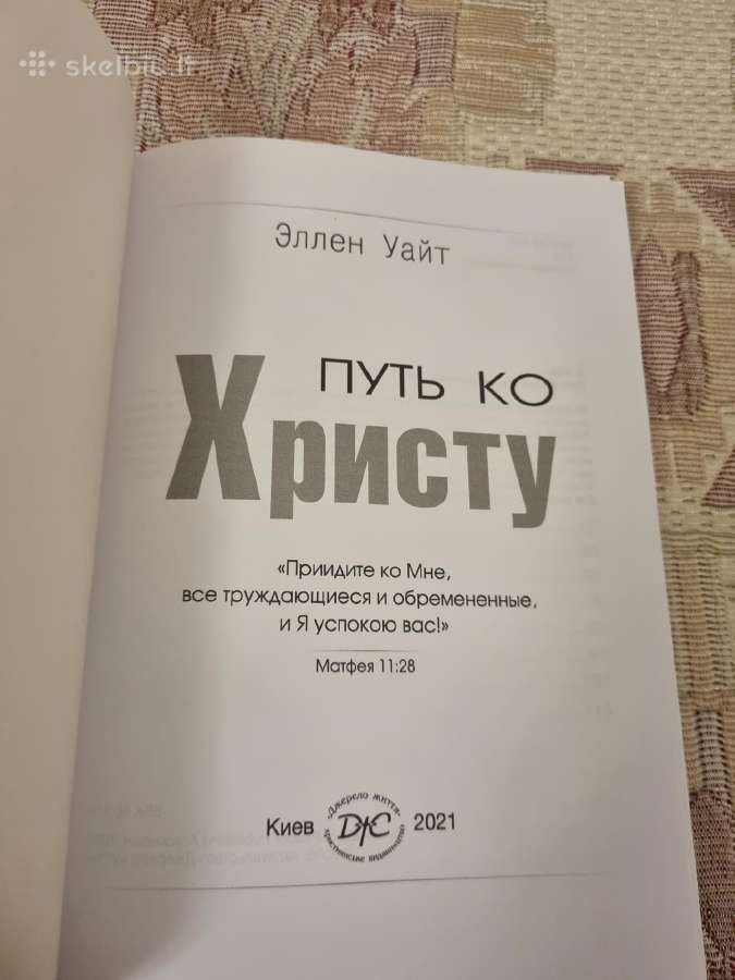 Rusų kalba : Путь ко Христу - nuotraukos Nr. 2