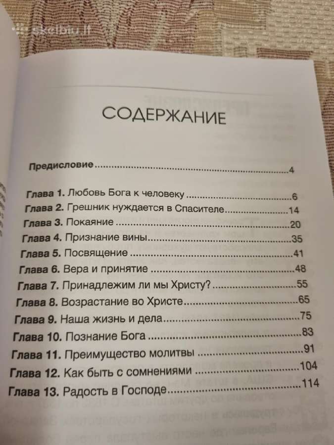 Rusų kalba : Путь ко Христу - nuotraukos Nr. 3