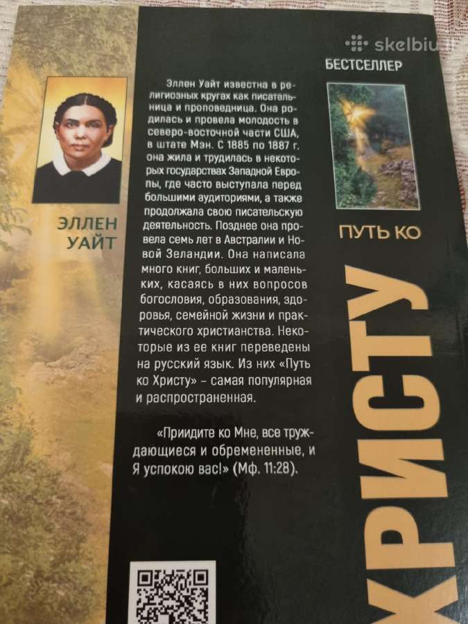 Rusų kalba : Путь ко Христу - nuotraukos Nr. 4