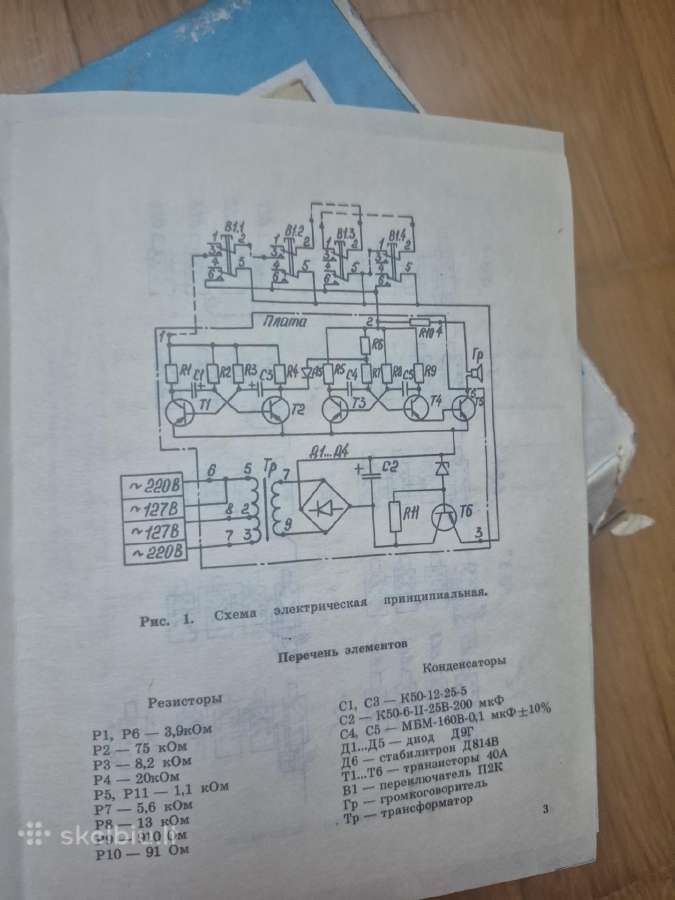 Elektroninis kodinis tarybinis durų skambutis - nuotraukos Nr. 10