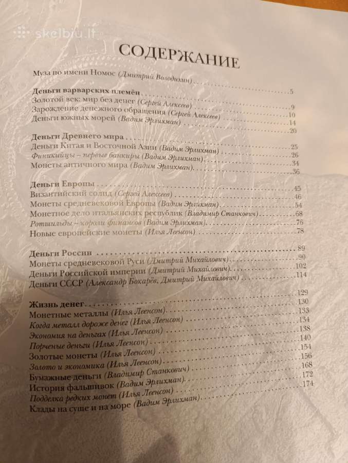 Senovinių pinigų albumas - nuotraukos Nr. 12
