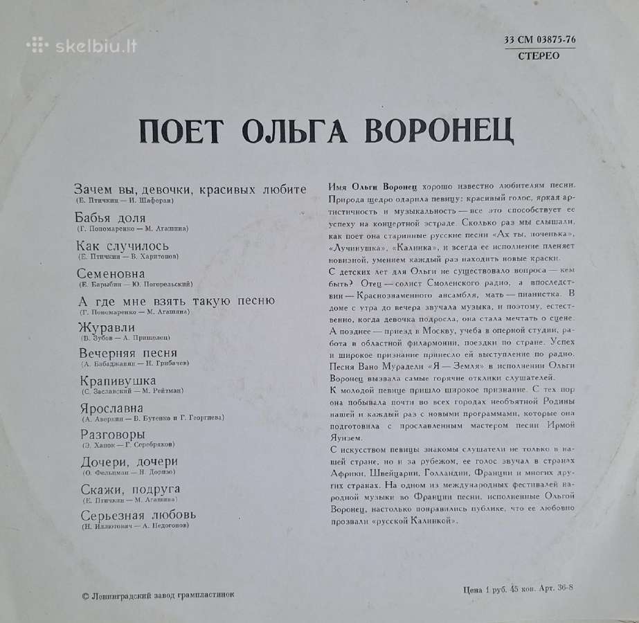 Vinilinė plokštelė Olga Voronec (Melodija) - nuotraukos Nr. 2