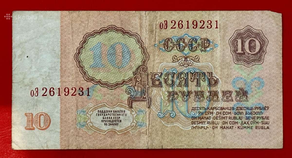 10 rublių banknotas - nuotraukos Nr. 2