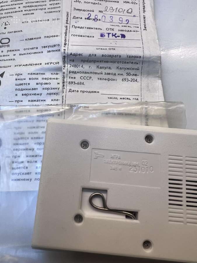 Naujas žaidimas „Elektronika Im-02“ (Nu, pogodi!) - nuotraukos Nr. 3