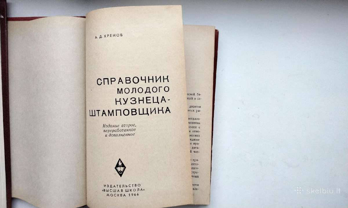 Spravočnik molodovo kuzneca - štampovščika. 1966 m - nuotraukos Nr. 2