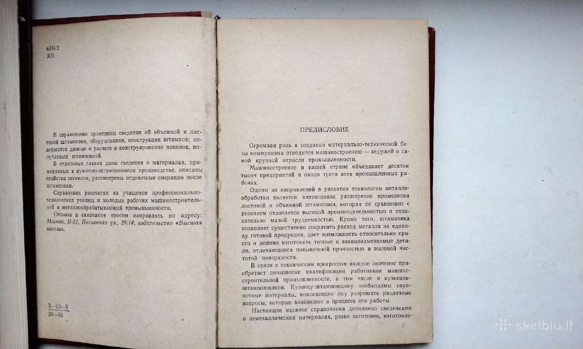 Spravočnik molodovo kuzneca - štampovščika. 1966 m - nuotraukos Nr. 3